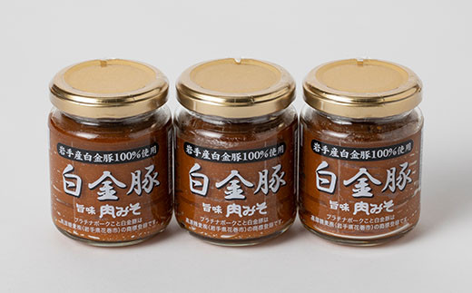 ブランドポーク白金豚　旨味肉みそセット 【349】