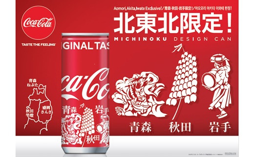 コカ・コーラ　みちのくデザイン250ml缶　３０本セット 【451】