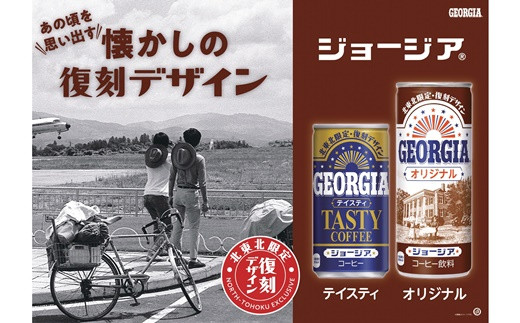 ジョージア テイスティ 185g缶　３０本セット 【467】