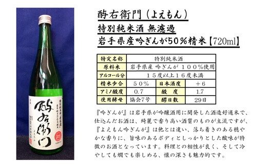 地酒ファン必見！酉与右衛門（よえもん）特別純米酒　720ml×2本セット 【664】