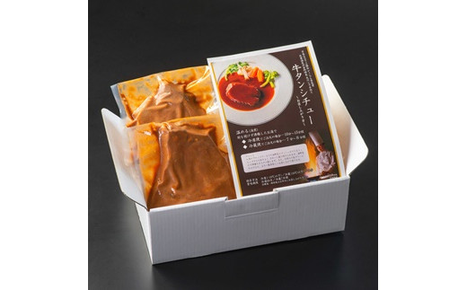 花巻温泉 洋食料理長手作りの『牛タンシチュー』４食入り 【894】