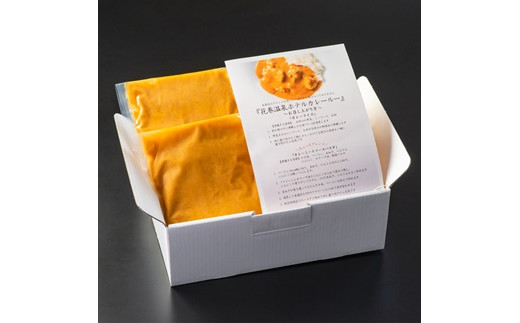 花巻温泉(株) 洋食料理長手作り『白金豚カレー』2食入 【921】