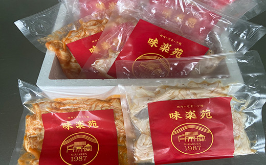 焼肉・冷麺　味楽苑「味付きホルモンセット」150g×6パック 【1043】