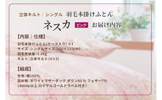 羽毛布団 シングル 本掛け ［ネスカ・ピンク］ 綿100％×ホワイトプリンセス(R)マザーダック ダウン93% ダウンパワー 400dp 【富士新幸 花巻工房】 【1560】