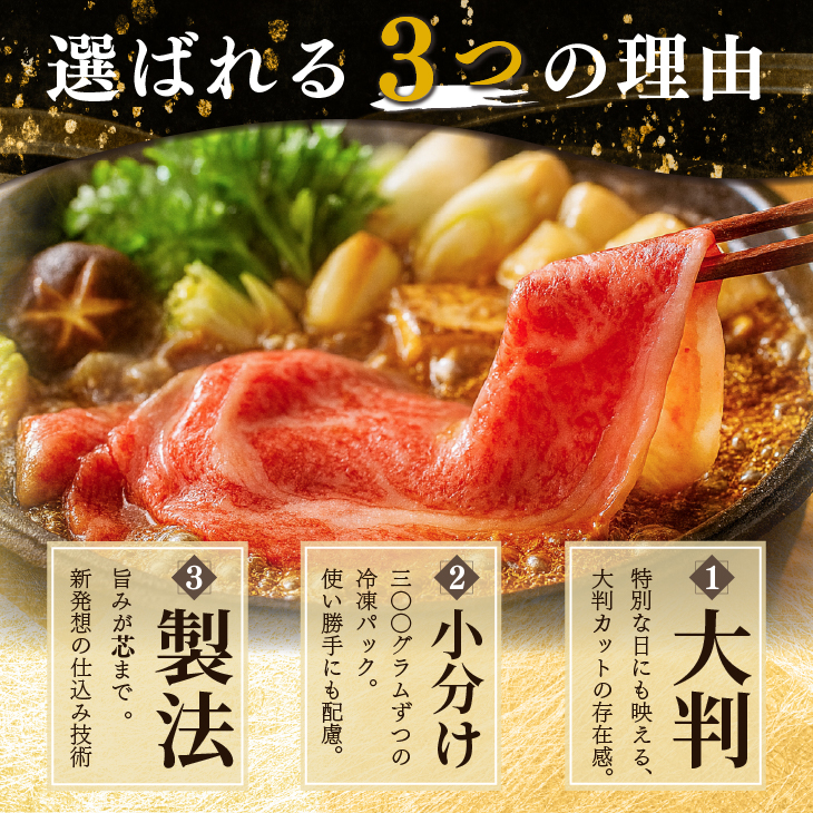 国産牛すき焼き用 大判スライス 900g（300g×3パック） 【2338】