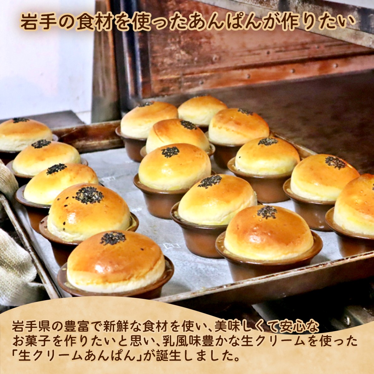 岩手まるごと生クリームあんぱん　5個入り 【357N】