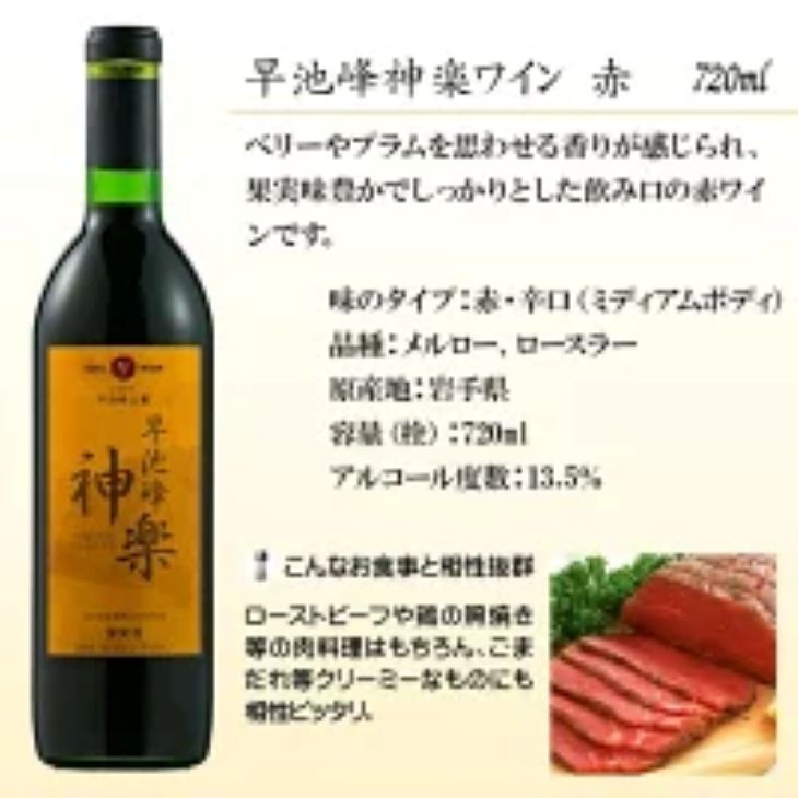 岩手県花巻産  辛口飲み比べエーデルワイン厳選４本セット 【387】