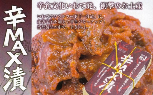 辛党専用漬物！利き辛３種類 【619】