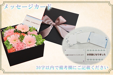 お花とスイーツギフトセット （フラワーアレンジメント×洋菓子9個） 【878】