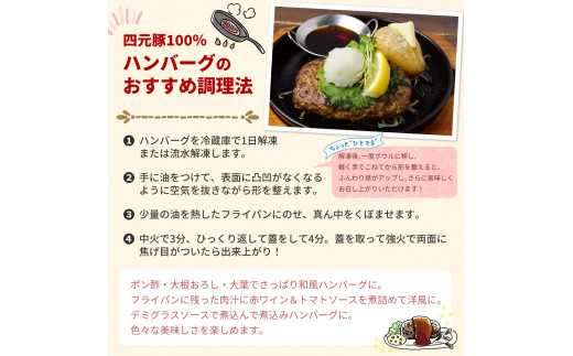 四元豚 生ハンバーグ 6個 【1127】