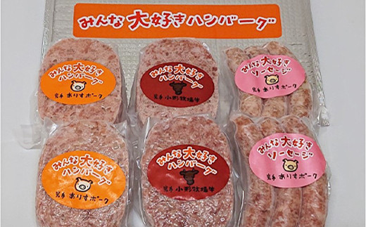 みんな大好き  ハンバーグ  （ビーフ・ポーク）& ソーセージ セット【1335】