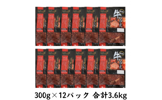 肉の匠中むら屋厳選　お肉讃歌牛ハラミ秘伝の赤だれ3.6kg　(300ｇ×12パック) 【1619】