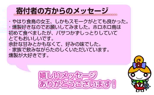 ほろほろ鳥　角ハムセット（角ハム＆手羽燻製、ささみ燻製） 【1746】