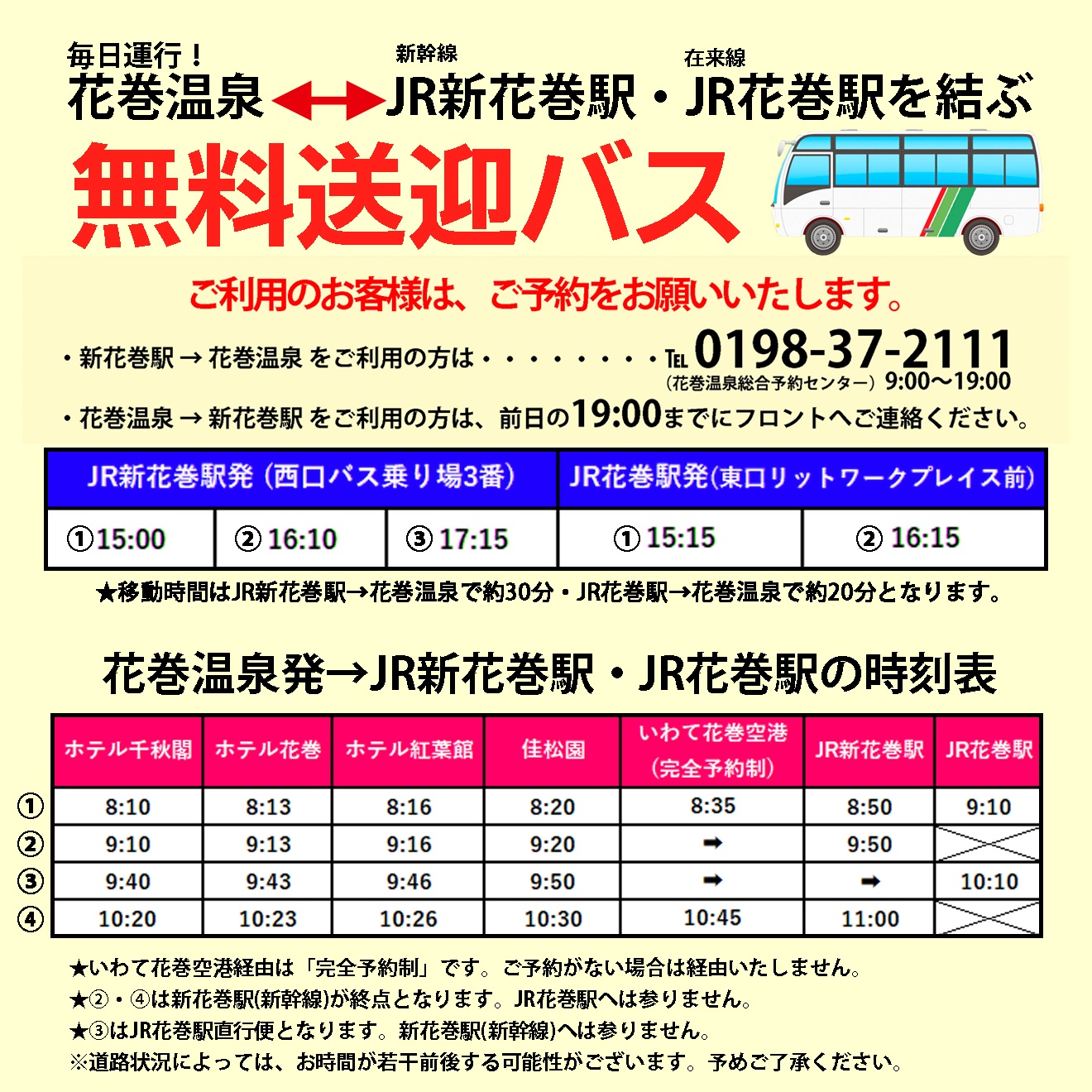 【前沢小形牧場牛陶板焼き付プラン】花巻温泉に泊まるペア宿泊券 【1887】