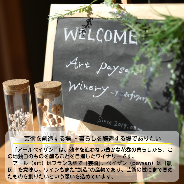 アールペイザンワイナリー　白ワイン「シャルドネ」2本セット 【2169】