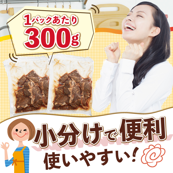 希少ロース「ザブトン」焼肉用 ~特製ダレ漬け~ 600g（300g×2パック） 【2177】