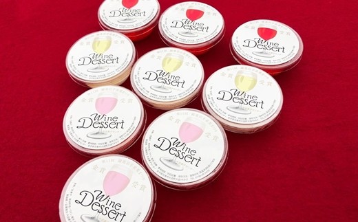 花巻大迫　ワインゼリー9個入（エーデルワイン使用） 【340】