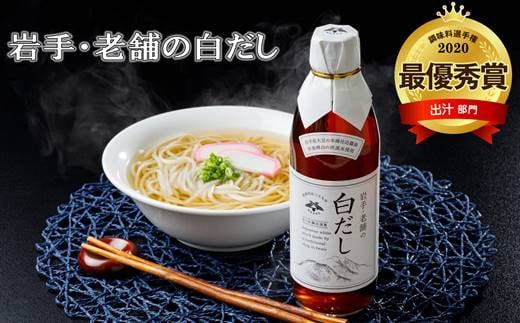 佐々長醸造 老舗の味  つゆ2本、白だし1本セット 【827】