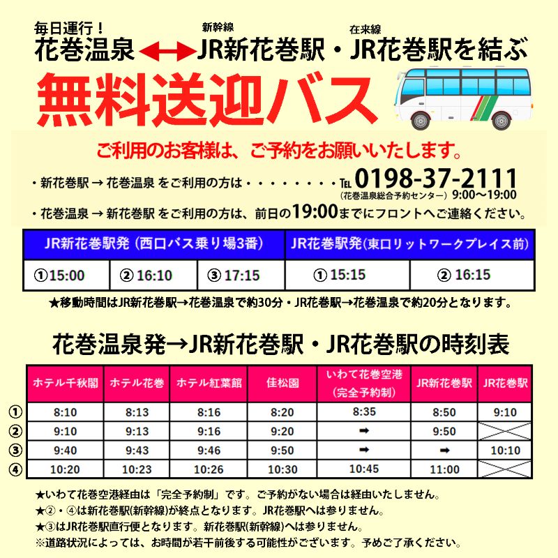 花巻温泉に泊まる ペア宿泊券<温泉貸切風呂利用付プラン> 　【1541】