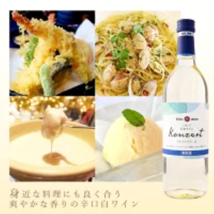 岩手県花巻産  辛口飲み比べエーデルワイン厳選４本セット 【387】