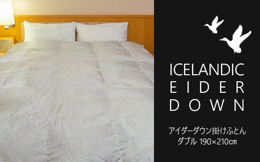 アイダーダウン掛けふとん ダブル［アイダーダウン×国産シルク ジャカード］【1372】