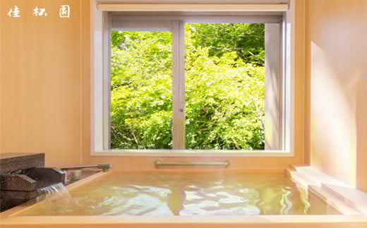 花巻温泉 佳松園 半露天風呂付客室 ペア宿泊券 【1542】