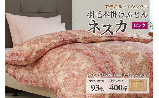 羽毛布団 シングル 本掛け ［ネスカ・ピンク］ 綿100％×ホワイトプリンセス(R)マザーダック ダウン93% ダウンパワー 400dp 【富士新幸 花巻工房】 【1560】