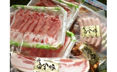 白金豚（プラチナポーク）バラエティセット 【169】