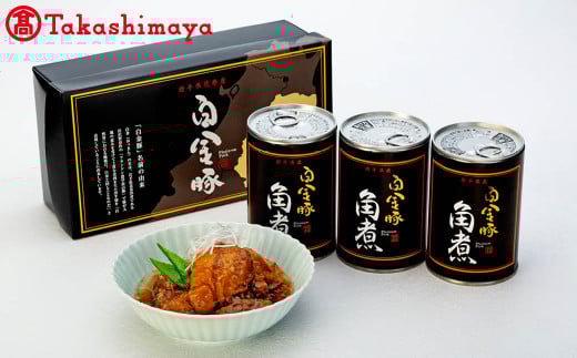 〈高源精麦〉白金豚角煮缶詰３缶セット【高島屋選定品】 【1717】