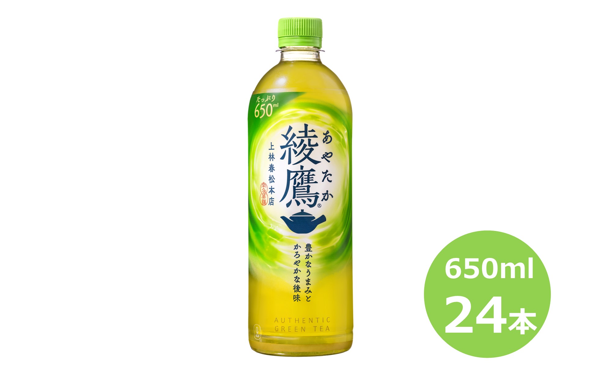 綾鷹650mlペットボトル 24本セット 【1874】
