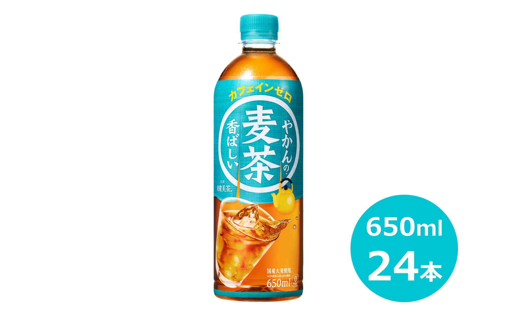 やかんの麦茶 650mlペットボトル×24本セット  【1886】