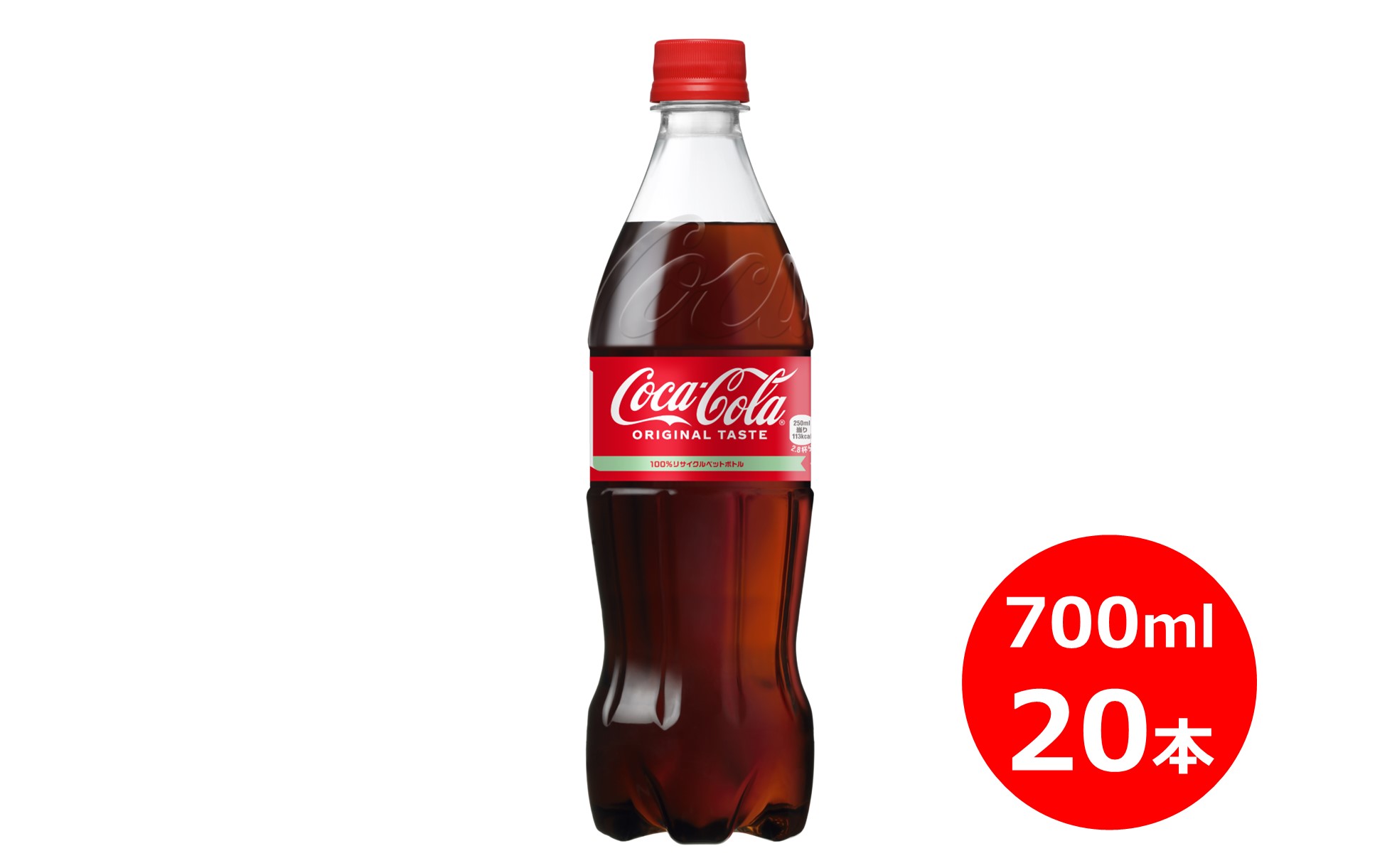 コカ・コーラ 700mlペットボトル×20本 【1972】
