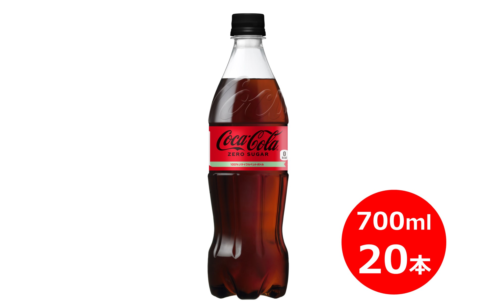 コカ・コーラゼロ 700mlペットボトル×20本 【1973】