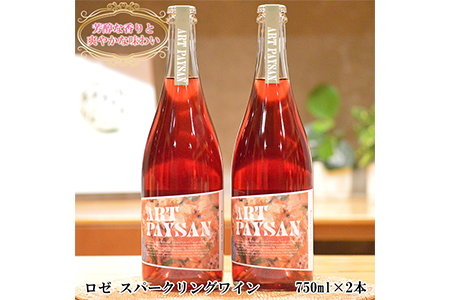 アールペイザンワイナリー ロゼ スパークリングワイン 750ml×2本セット 【1988】