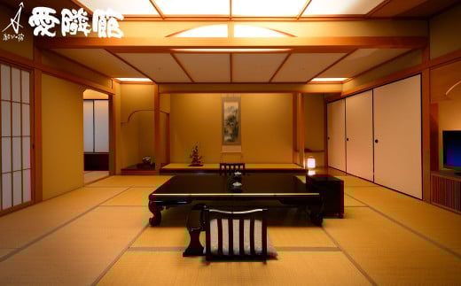 結びの宿 愛隣館一泊二食 ペア宿泊券（露天風呂つき特別室ご利用プラン）  【203】