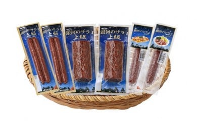 銀河のサラミ・ドライソーセージ（計6個入り）セット   【255】