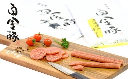 御土産白金豚サラミセット 【267】