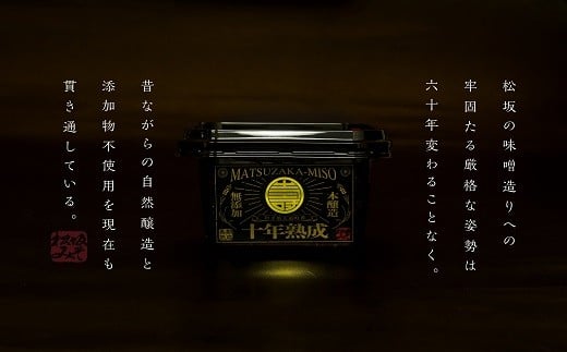 【超希少！】　十年熟成みそ３㎏ 【362】