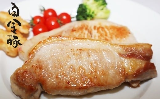 白金豚ロースステーキセット 【419】