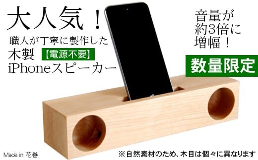木製iPhoneスピーカー《Swooder Basic W メープル》【数量限定】ギフト／贈答品　スマホスタンドスピーカー 【481】