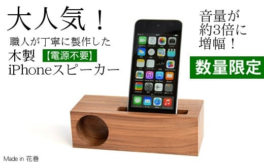 木製iPhoneスピーカー《Swooder Basic  S ウォールナット》【数量限定】ギフト／贈答品　スマホスタンドスピーカー 【483】