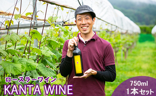 ロースラー ワイン KANTA WINE 2024（赤） 750ml×1本 【711】