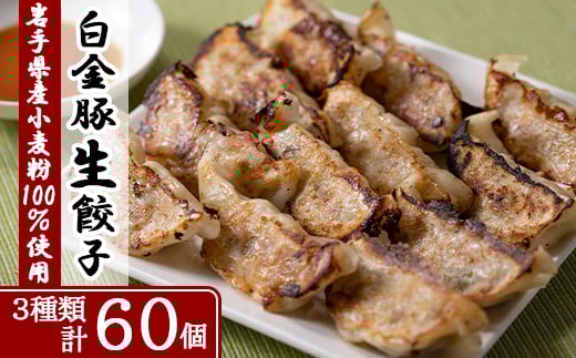 カスイ　生餃子詰合せ 【076】