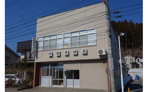 南部煎餅よりどりみどり中セット