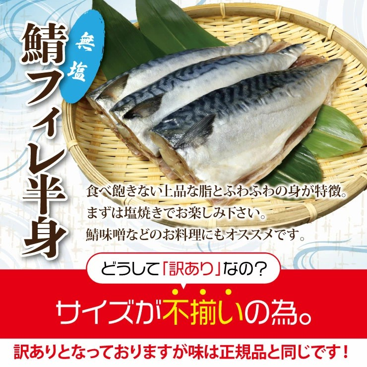 「久慈港水揚げ 鯖フィレ半身1ｋｇ（4～7枚入り）訳あり 冷凍」 サバ フィーレ 切身 規格外 無塩 国産 岩手県 三陸 久慈 塩焼き みそ煮 フライ おかず 惣菜 つまみ 弁当 海鮮 便利 送料無料