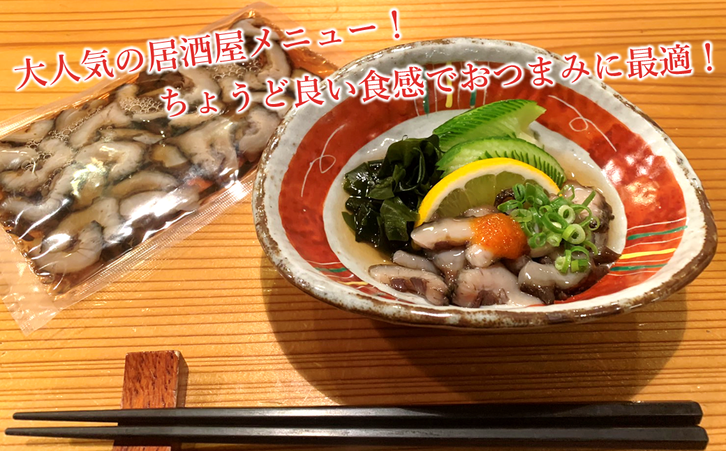 不思議な食感がたまらない！北三陸で育った極太なまこ使用「なまこ酢」100ｇ