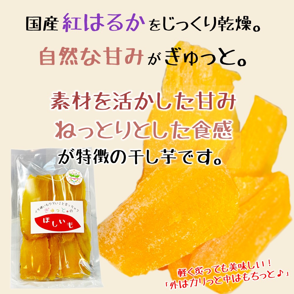 【3/27発送分】ぎゅっと。の蜜芋セット（ちっちゃいも１kg、干し芋150ｇ×2Ｐ）国産 干しいも 蜜芋 無添加 紅はるか さつまいも 冷凍 保存 小分け 人気 保存食 1kg UP ３月27日発送分