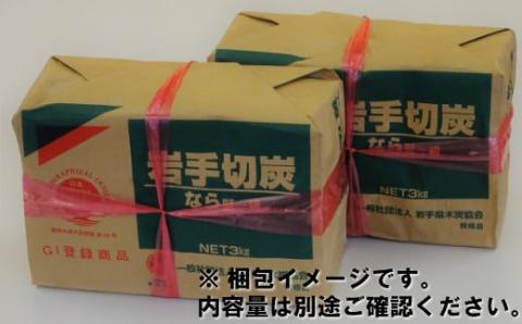 【火つき・火力・火持ちよしの国産高級木炭】岩手切炭（ＧＩ）3ｋｇ×8個　なら堅一級