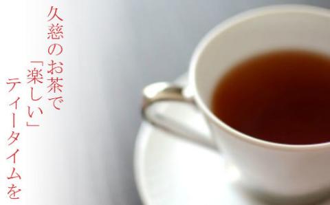 【自家栽培のダマスクローズをブレンド】「久慈のバラの紅茶」（ティーパック＆茶葉セット）