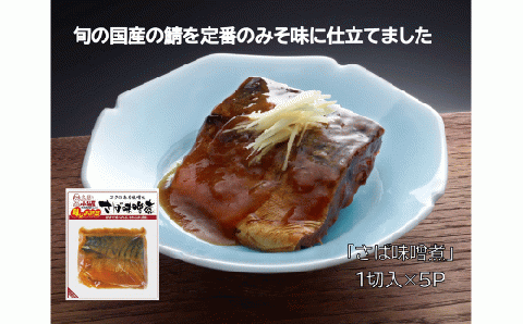 【簡単調理！温めるだけ】煮魚15Pセット
